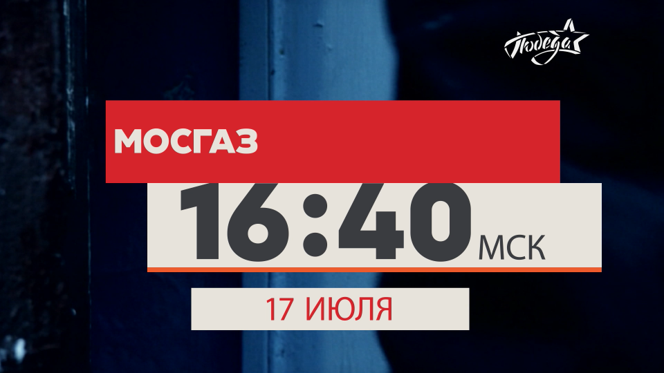 Канал победа на 24 февраля. 58 Канал победа.